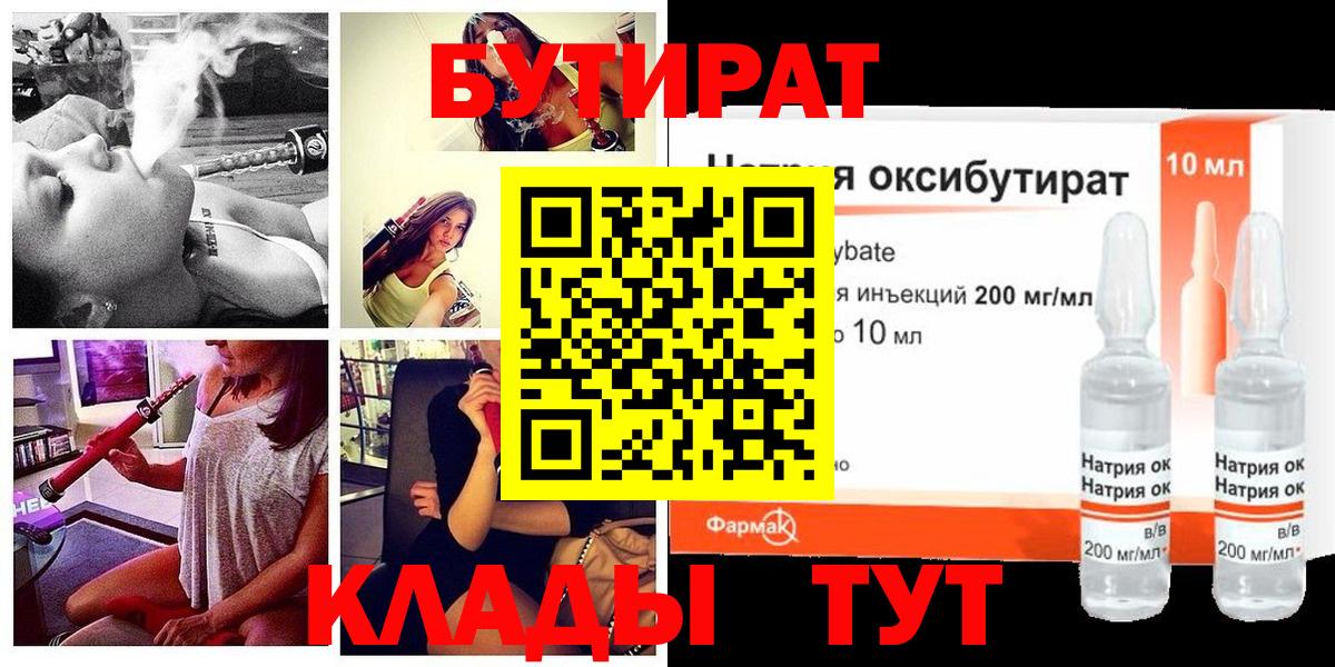 Бутират BDO  Вход с VPN  БУТИРАТ  Рузаевка 