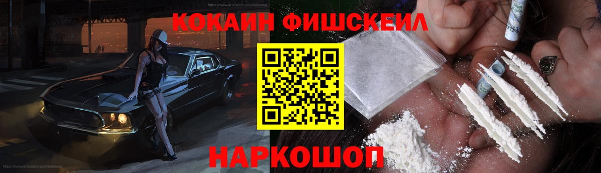 КОКАИН  Вход с VPN  Рузаевка  Кокаин FishScale 