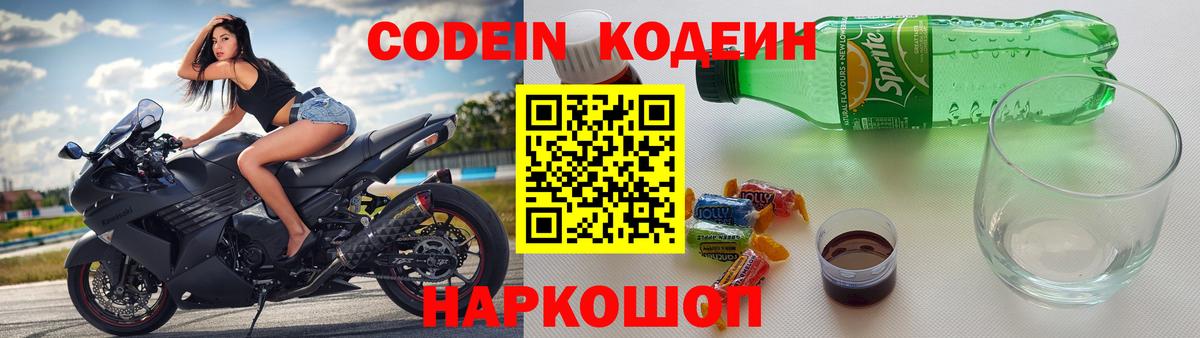 Кодеин напиток Lean (лин) Рузаевка