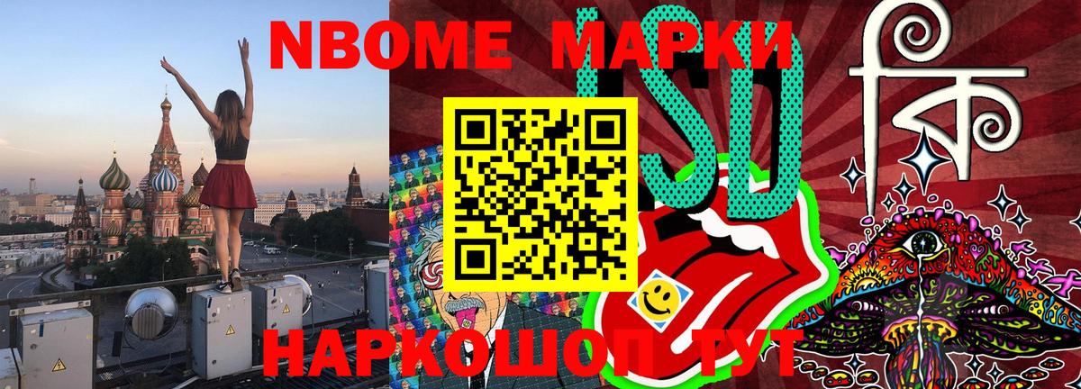 Марки N-bome 1500мкг  Вход с VPN  Марки 25I-NBOMe  Рузаевка 