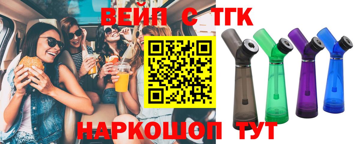 Дистиллят ТГК вейп с тгк  наркошоп  Рузаевка  ТГК вейп  Вход с VPN 